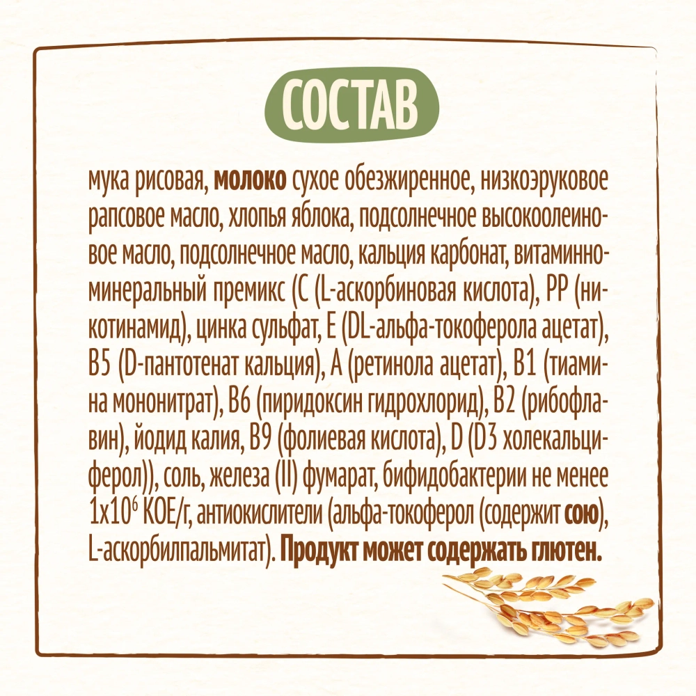 Каша Nestle молочная Рисовая с яблоком 200г с 4 месяцев