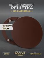 Вентиляционная Решетка РДК 150 Коричневая