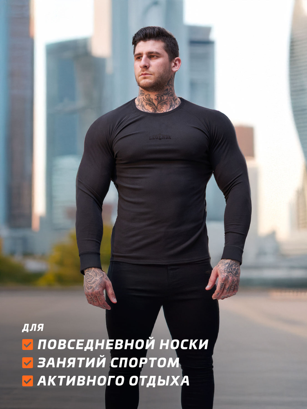 Комплект термобелья мужского Legenda Elite с длинным рукавом