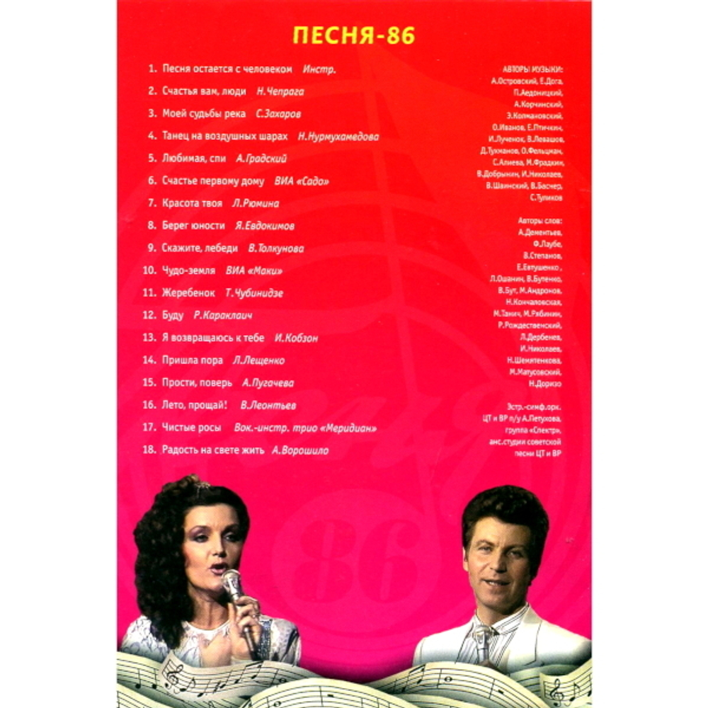 Сборник / Песня 86-90 (8DVD)