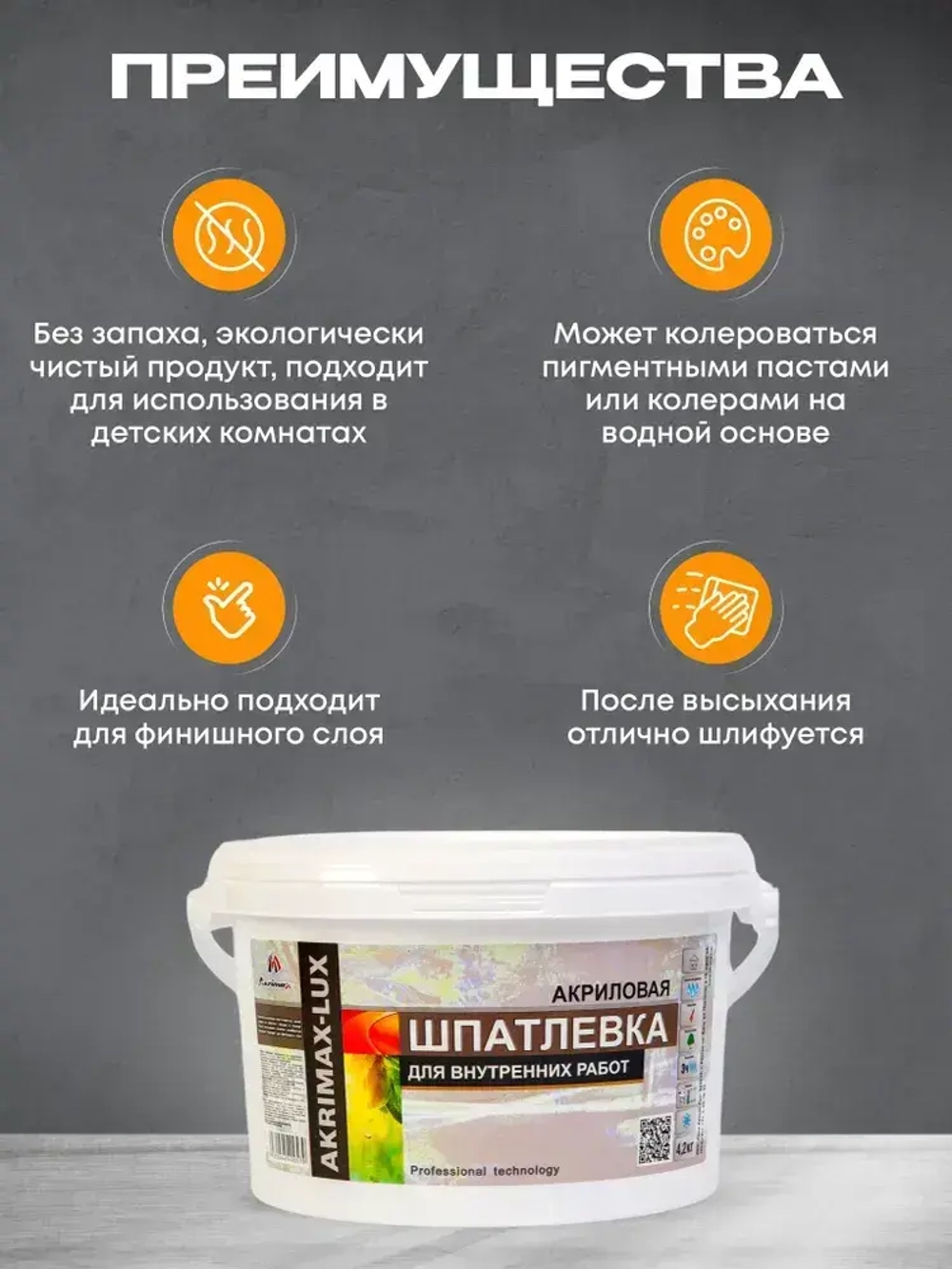 Шпатлевка Акриловая Финишная 4,2 кг AKRIMAX для стен и потолков, высокая эластичность, готовая к применению, шпаклевка для внутренних работ, белая