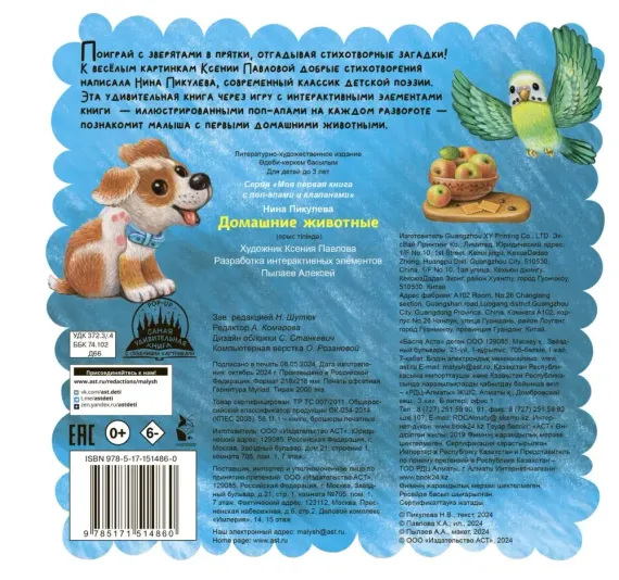 Домашние животные