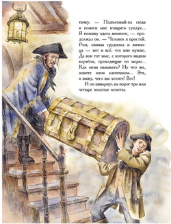 Р.Л. Стивенсон "Остров сокровищ"