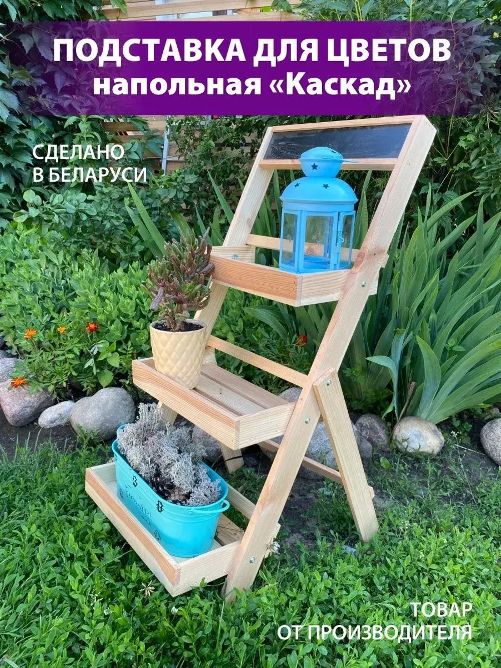 Подставка для цветов