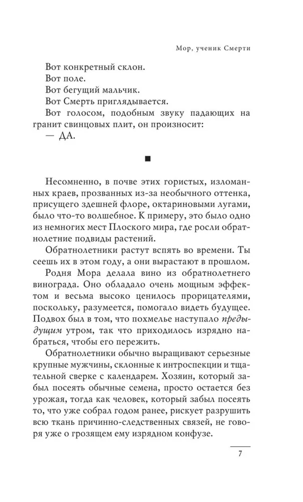 Мор, ученик Смерти