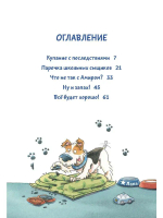 Комиссар Лапа. Загадка лесного озера