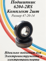 Подшипники 6204-2RS