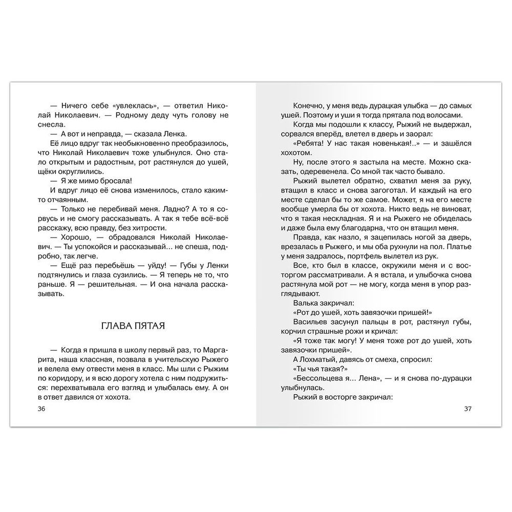 Железников В. Чучело