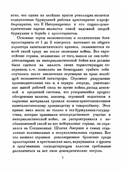 Второй Конгресс Коминтерна | М. Яблонский