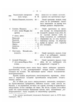 О приволжских инородцах и современном значении системы Н. И. Ильминского | С.В. Чичерина