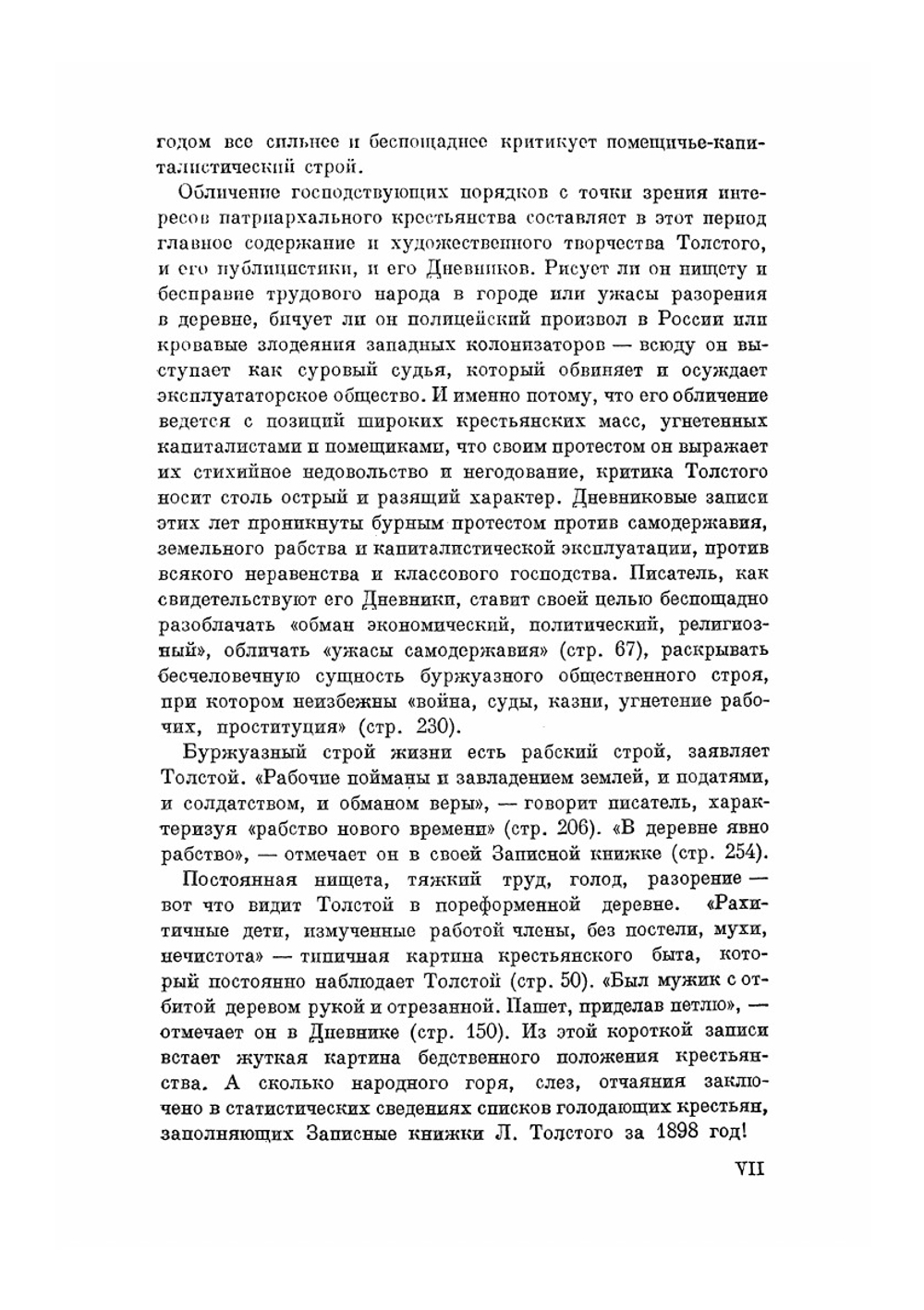 Дневники записные книжки. (1895-1899) | Толстой Лев Николаевич