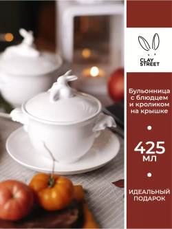 Бульонница с блюдцем и кроликом на крышке 425 мл
