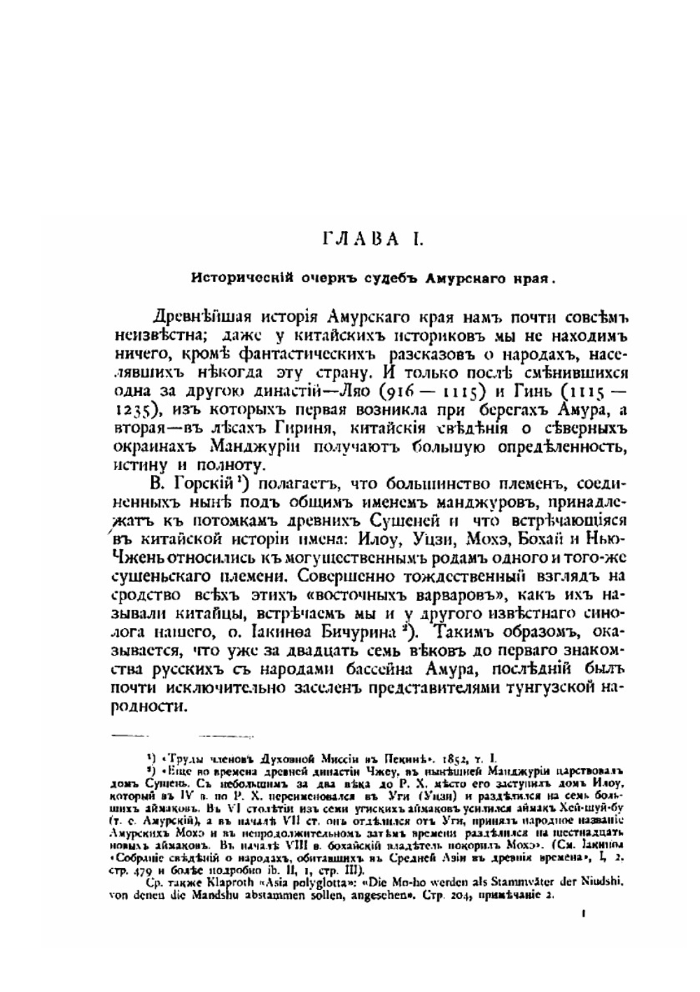 Описание Амурской области | Г. Грум-Гржимайло