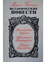 Племянник короля. Адъютант Бонапарта. Мария Валевская