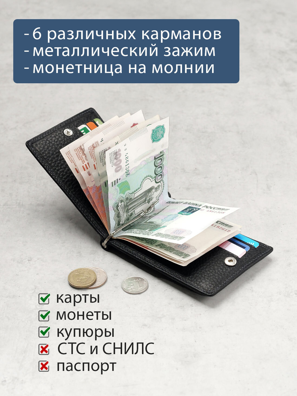 722 R - Зажим для купюр с монетником на молнии и RFID защитой