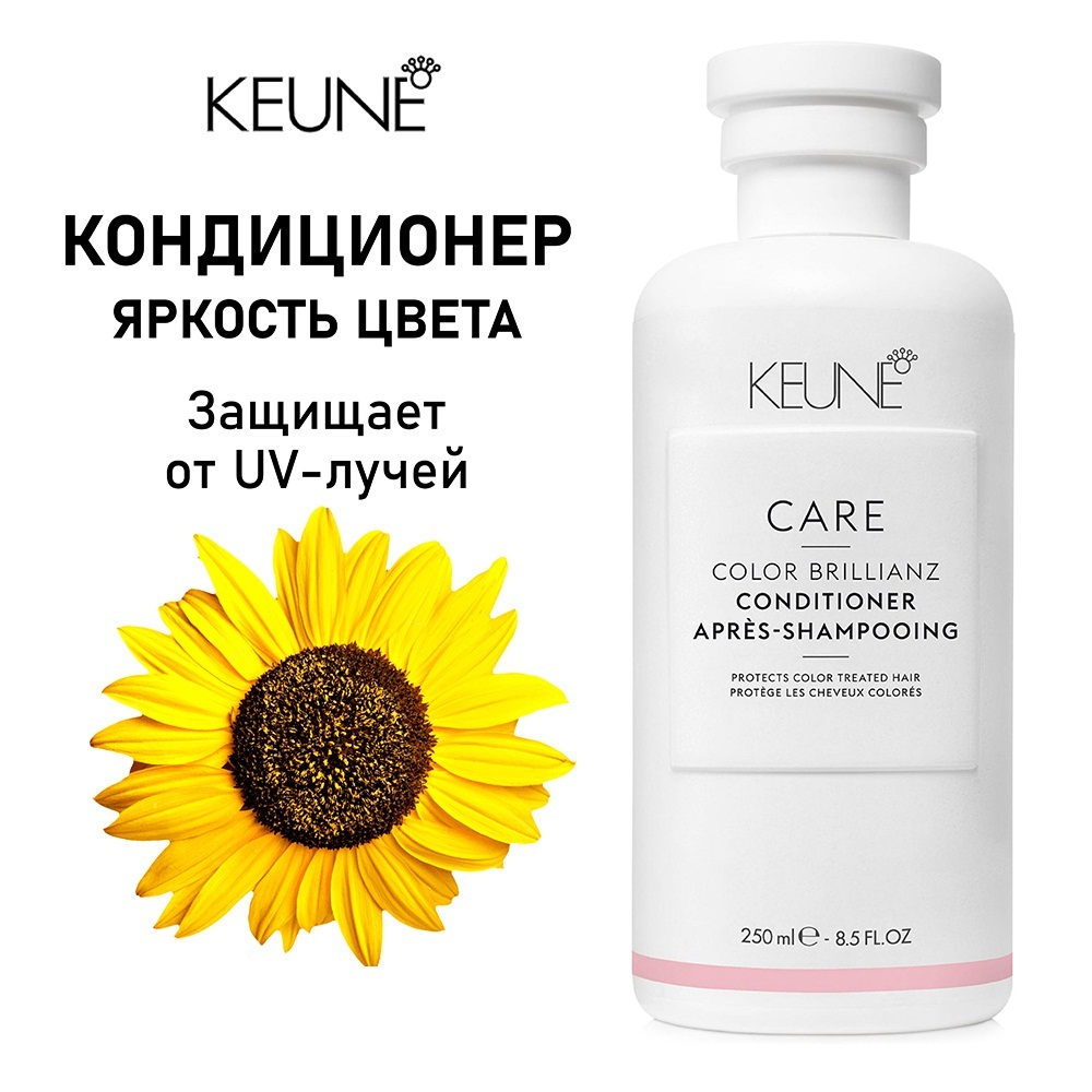 Keune Кондиционер яркость цвета Color conditioner Care Line 250 мл