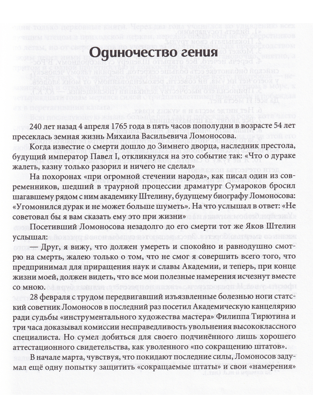 Лики русской культуры