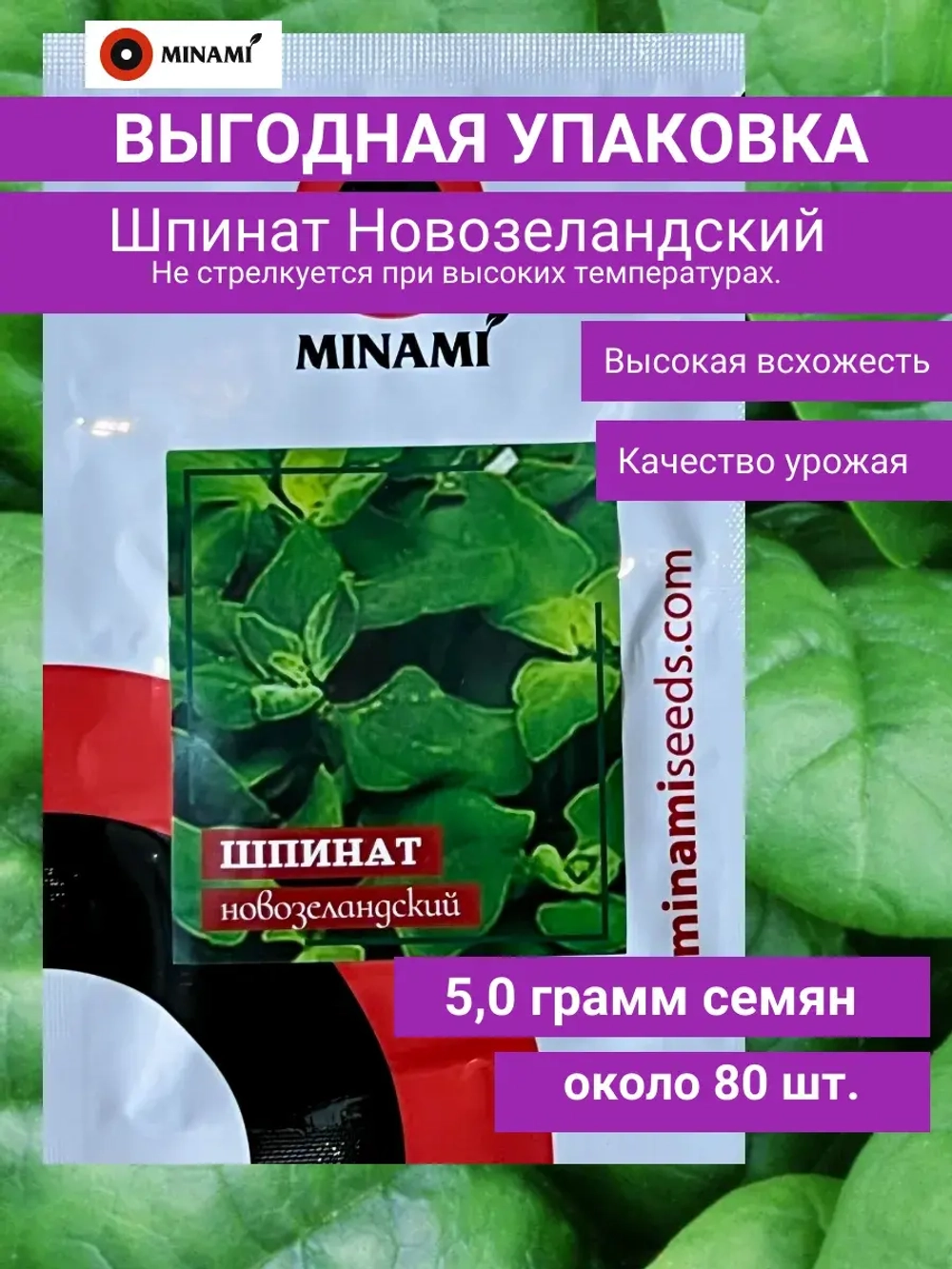 Шпинат Новозеландский 5гр.
