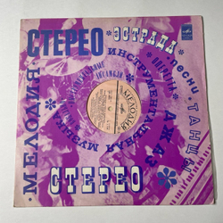 Винтажная виниловая пластинка LP Сборник Игорь Шаферан Песни На Стихи (СССР 1976) (Зыкина, Толкунова, Самоцветы, Поющие Сердца)