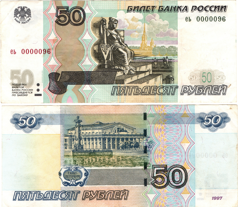 Банкнота 50 рублей 1997 Мод. 2004 Красивый номер Низкий номер еь 0000096 XF-