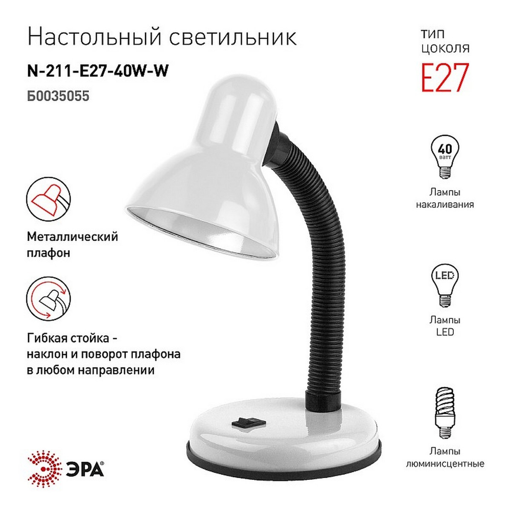 Светильник настольный Эра N-211