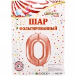 Шар фольгированный 32'/81см «Цифра 0» (розовое золото)