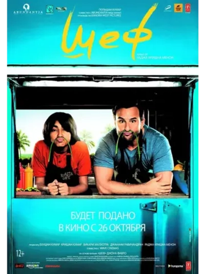 Шеф (2017) (DVD-R)