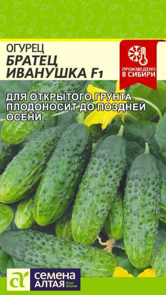 Огурец &quot;G. Братец Иванушка F1&quot; 0,3г., Россия.