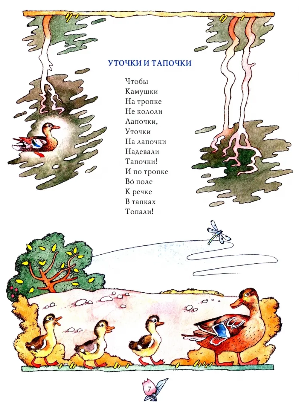 Я читаю без запинки. Скороговорки, скоросчиталки, смешинки, хохоталки. Стихи для детей