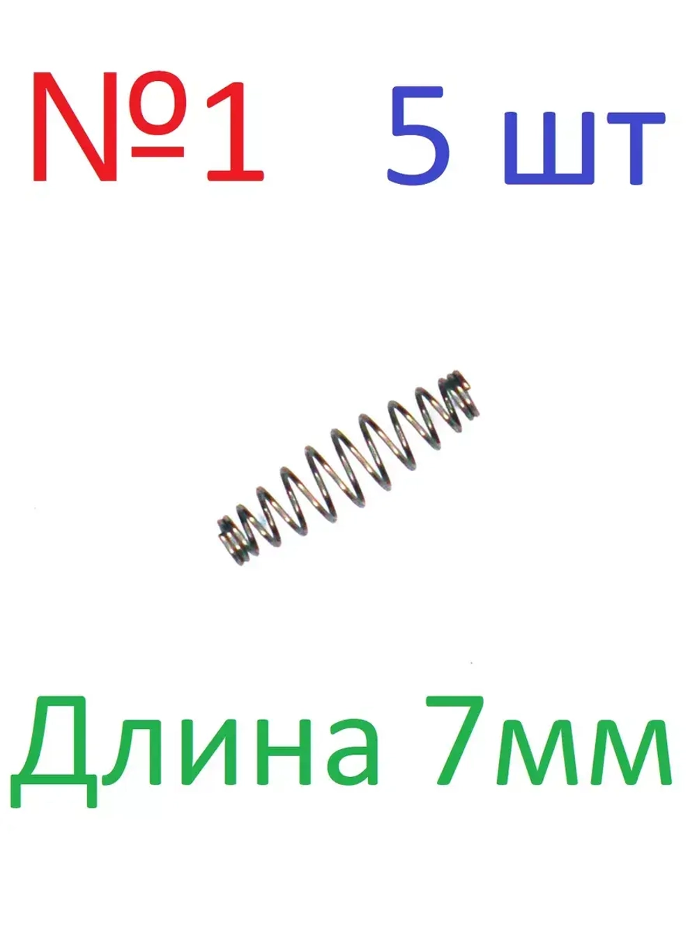Пружинка на крючок "Скорпион №1"