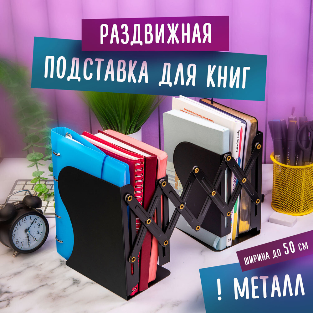 Подставка-держатель для книг и учебников BRAUBERG раздвижная металлическая черная