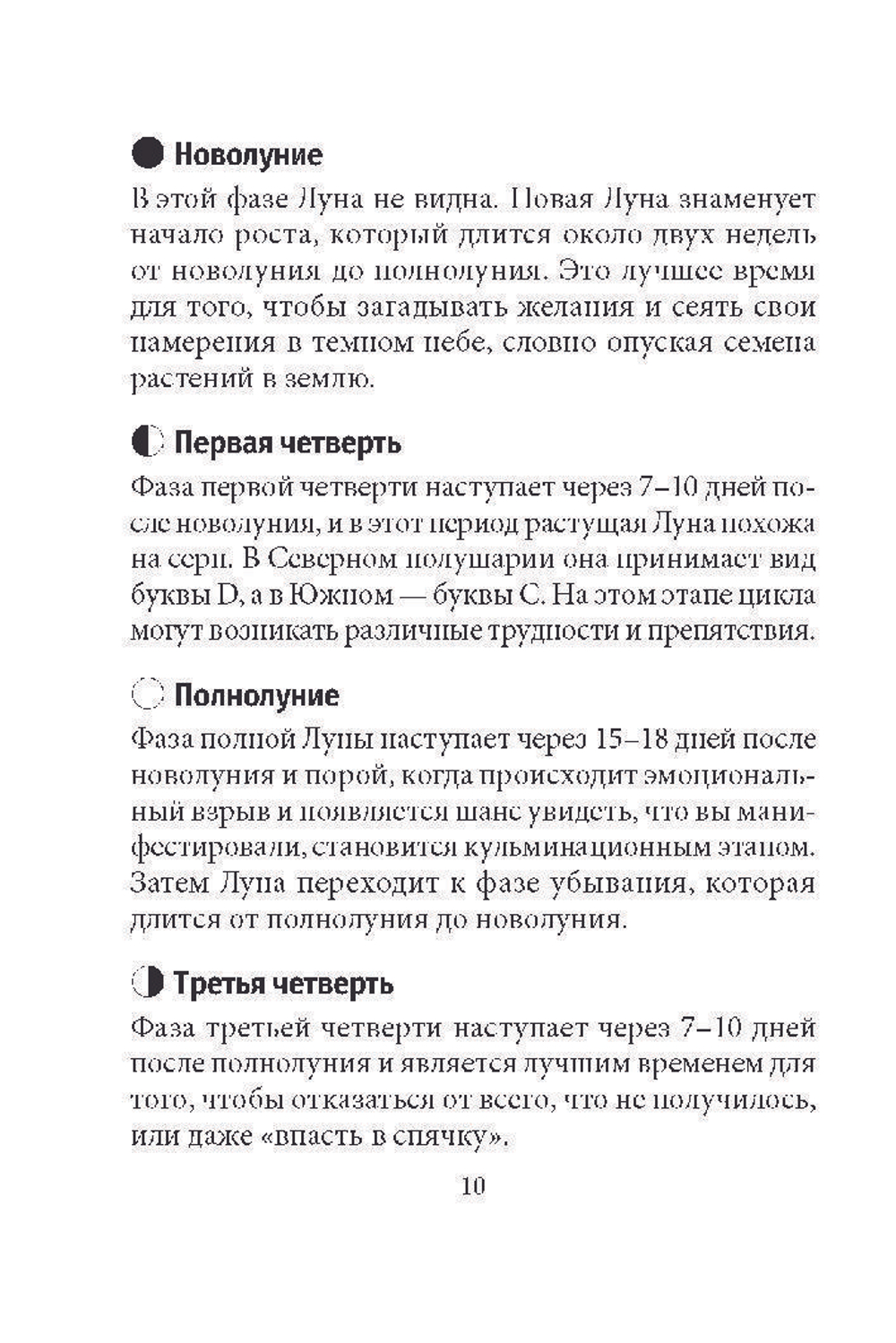 Оракул Лунология: Манифестация Лунной Магии