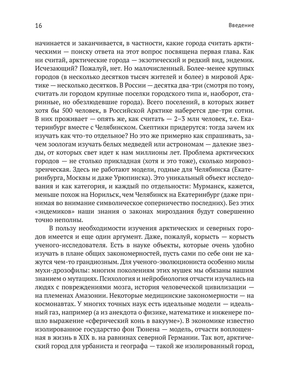 Город в пустоте