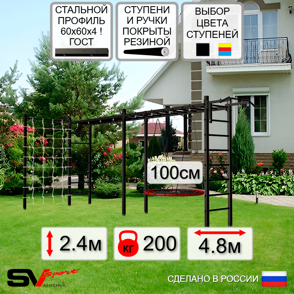 Уличная шведская стенка Sv Sport рукоход х 2 с комплектом турник прямой У52144.1 (Турник/Гнездо 100см/Сетка)