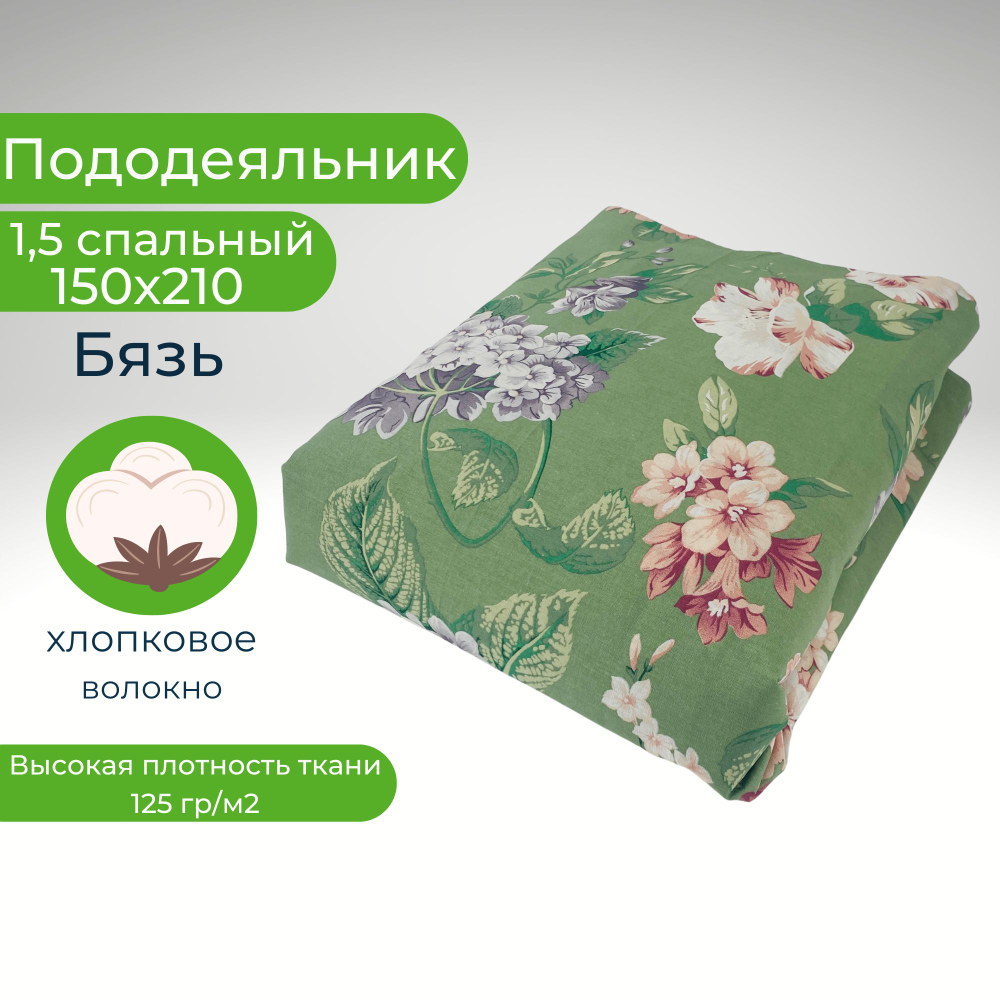 Пододеяльник 1,5 спальный 150х210 Хлопок, Бязь Девочки в городе