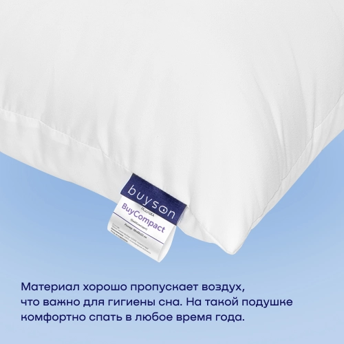 Подушка BuyCompact