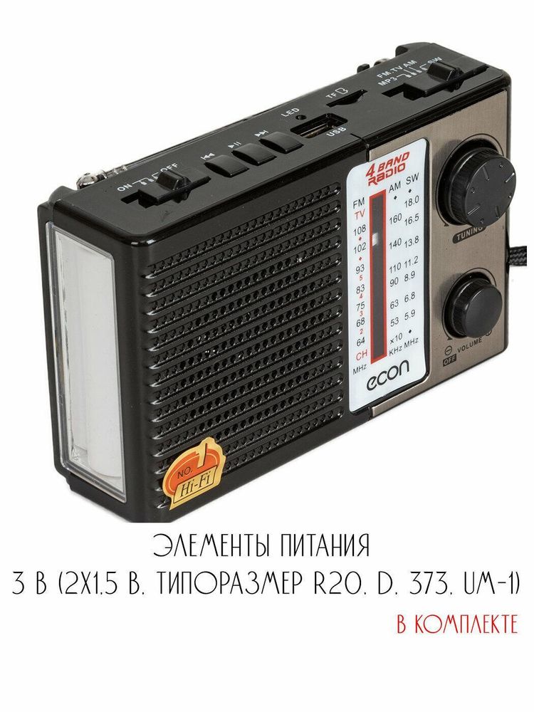 Econ ERP-2400UR Радиоприемник