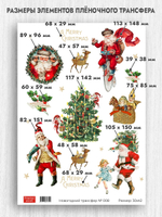 Трансфер для декупажа переводной рисунок для поверхностей новогодний 008