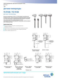 Датчик с монтажной скобой JOHNSON CONTROLS TS-9104-8600