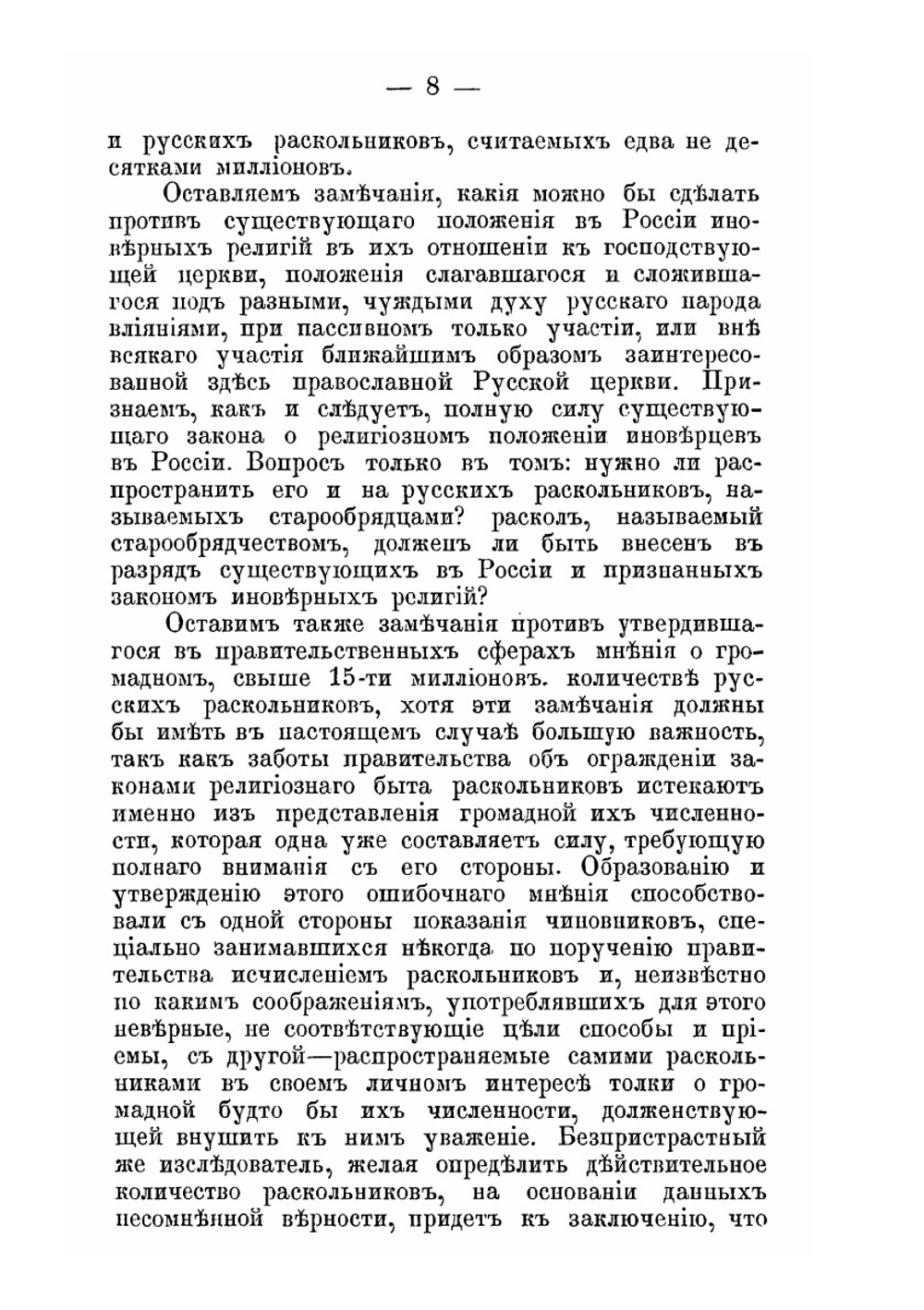 О сущности и значении раскола в России | Н. Субботин