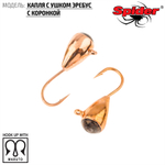 Мормышка вольфрамовая Spider 6450W "Капля с ушком эребус с коронкой" (5мм, 1.6гр)