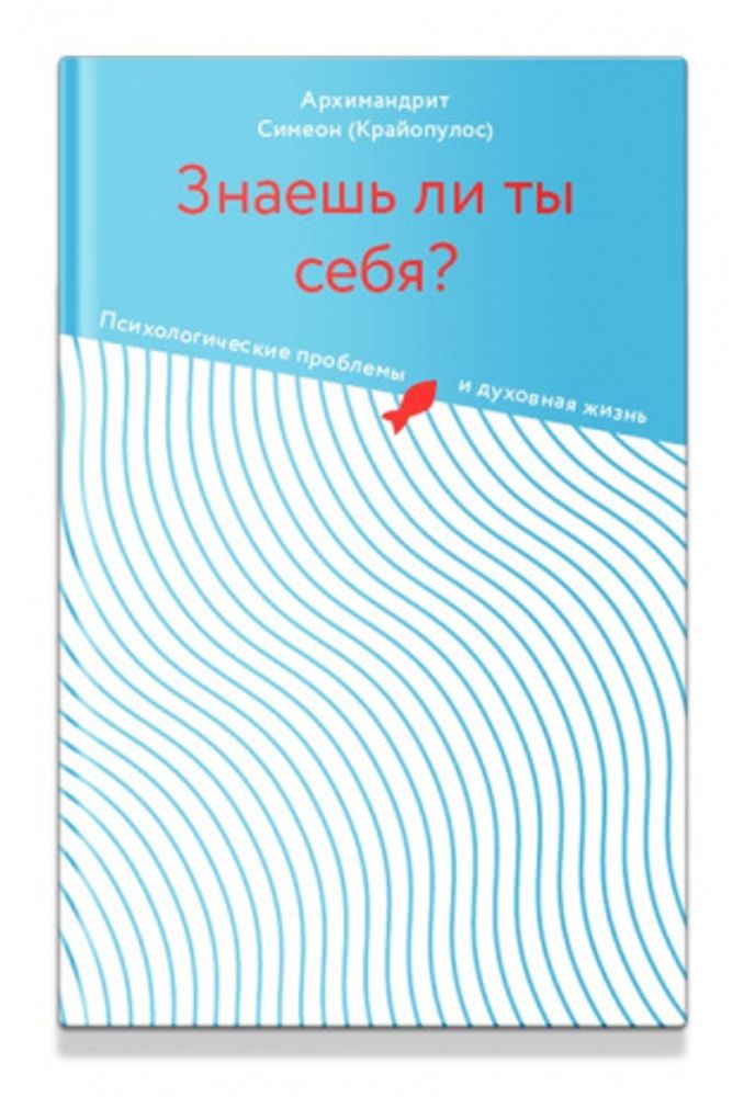 Знаешь ли ты себя?