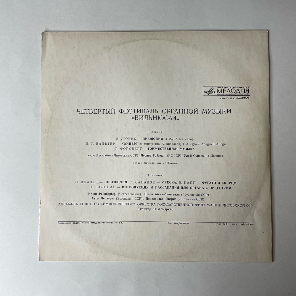 Винтажная виниловая пластинка LP Четвертый Фестиваль Органной Музыки Вильнюс 74 Государственной Филармонии Литовской ССР, Ю. Домаркас (СССР 1978)