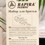 Набор для бритья RAPIRA платина Люкс