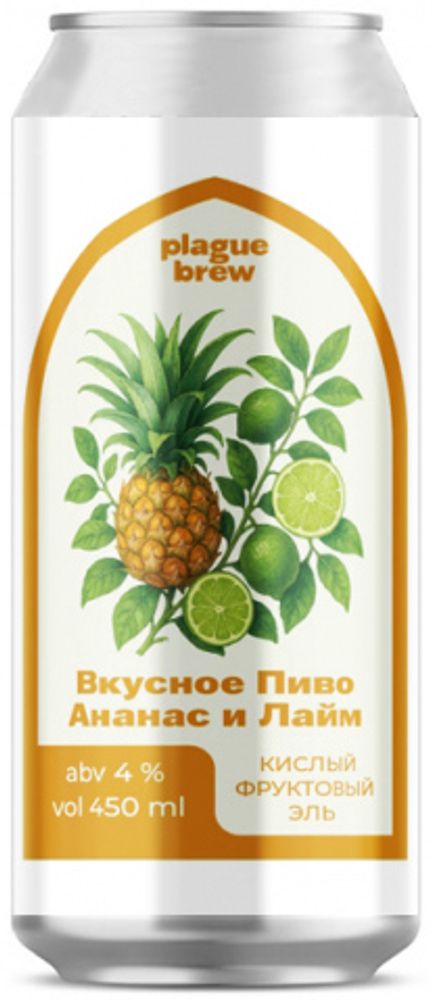 Пиво Плейг Вкусное Пиво Ананас и Лайм / Plague Vkusnoe Pivo Ananas i Laim 0.45 - банка