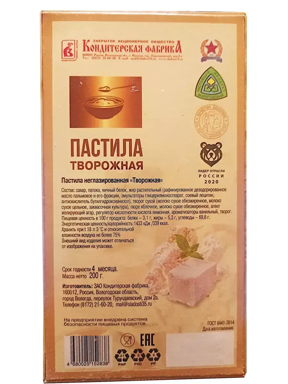 Пастила - с Мармеладом и Творожная - 2 шт