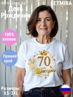 Футболка На день рождения Юбилей 70 лет