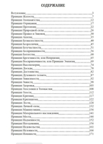 72 Принципа Каббалы, или 72 Деструктивных подхода к жизни