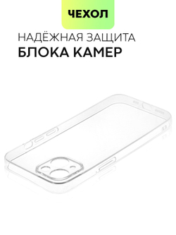 Чехол BROSCORP для Apple iPhone 14 оптом (арт. IP14-TPU-01-TRANSPARENT)