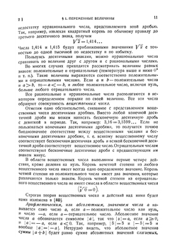 Курс высшей математики. Том 1 | В. И. Смирнов